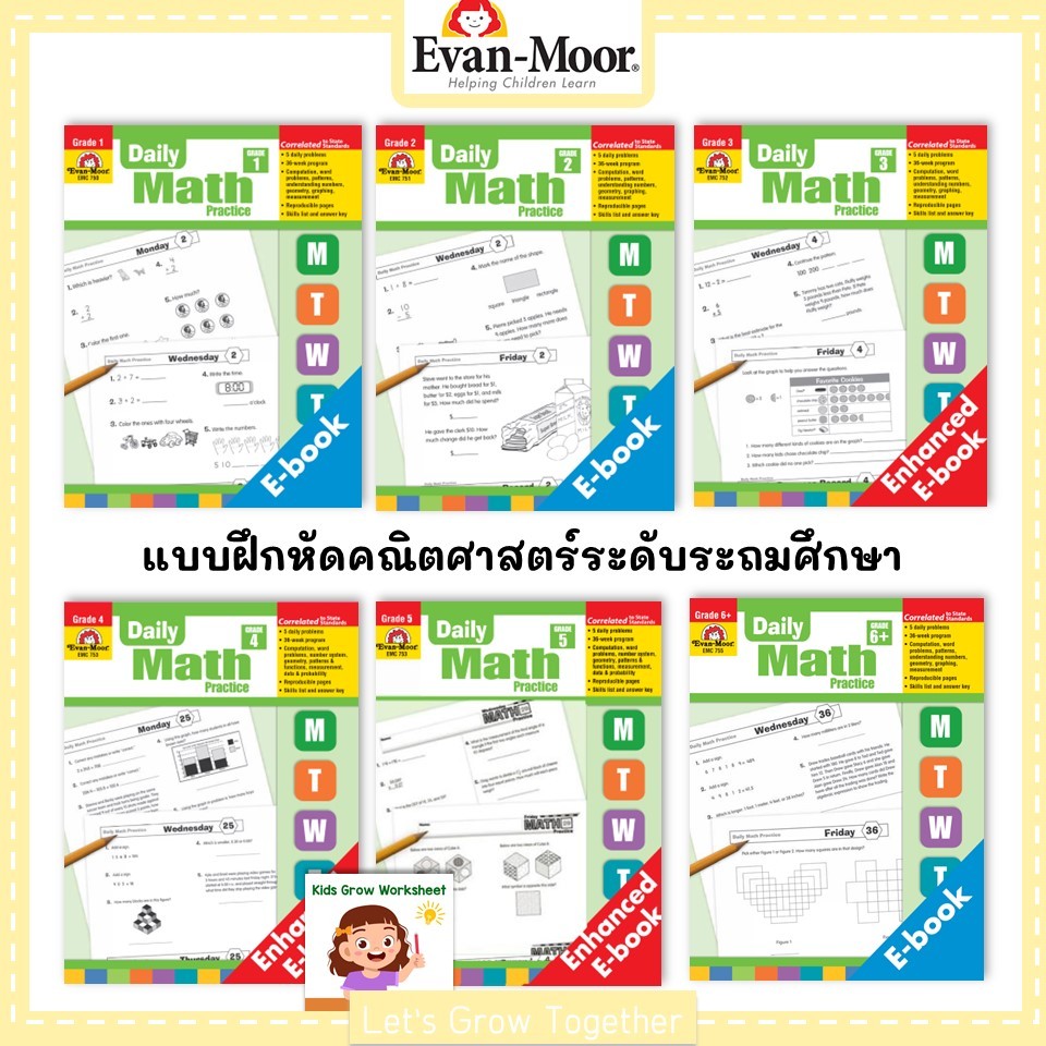 Evan Moor Worksheet Daily Math Practice 135 หน้า A4 Print out แบบฝึกหัดคณิตศาสตร์ระดับประถม จัดพิมพ์