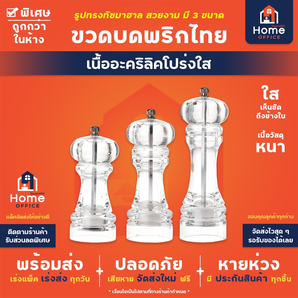 Home Office ขวดบดพริกไทย (แบบใส) อะคริลิคใส แกนบดเซรามิค ขวดบดพริกไทยใส บดพริกไทย พริกไทย เม็ดพริกไทย ขวดบด ฯลฯ
