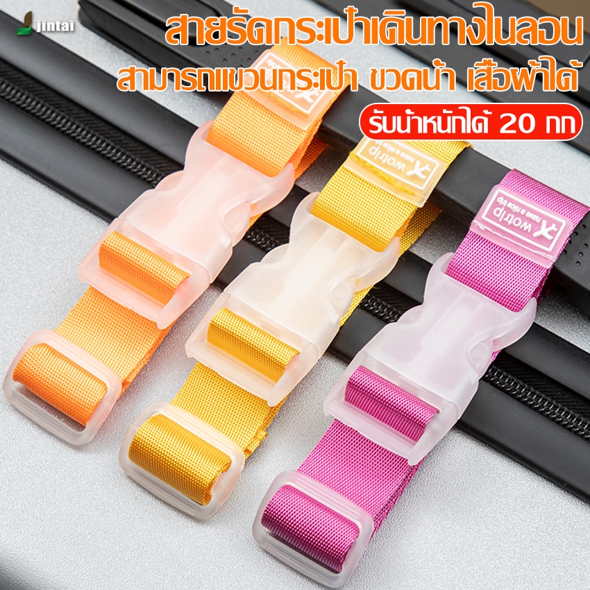 สายรัดกระเป๋าเดินทาง หัวเข็มขัดคงที่ ความยาวปรับได้ เข็มขัดสัมภาระ แบบพกพา อุปกรณ์การเดินทาง ราคา ถูกที่สุด ดีลบีเคเค