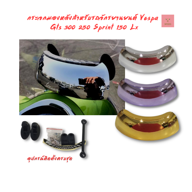 กระจกมองหลังสําหรับรถจักรยานยนต์ Vespa GTS 300 250 Sprint 150 LX125