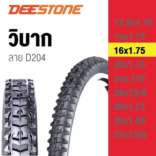 ยางนอกจักรยาน ยี่ห้อ Deestone แท้ ผลิตในไทย ส่งด่วน 12.5x1.75,14x1.75,16x1.75,20x1.75,24x.175,26x13/8,26x1.75,26x1.90,27