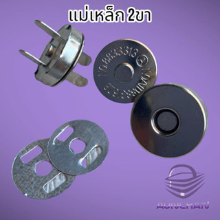 กระดุมแม่เหล็ก 2ขา (10คู่) [ร้านอัญชันเส้นพลาสติกสานและสายกร…