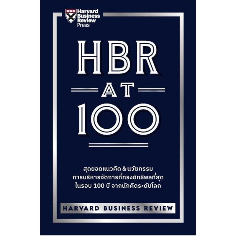 HBR AT 100 .........