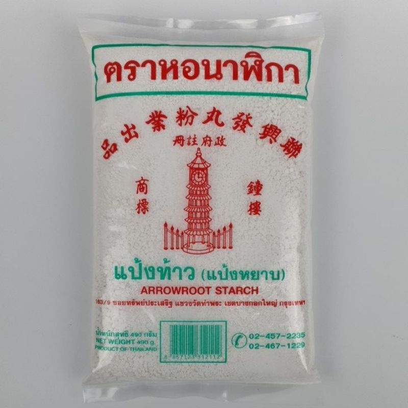 แป้งหยาบ แป้งเฉาก๊วย แป้งกระเพาะปลา ตราหอนาฬิกา ขนาด 500 กรัม