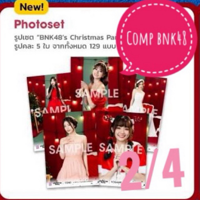 2/4 bnk48 Comp Photoset Christmas Party (x'mas) มีเก็บเงินปลายทาง ผัก โมเนต์ แพท ซินดี้ แพนด้า รตา