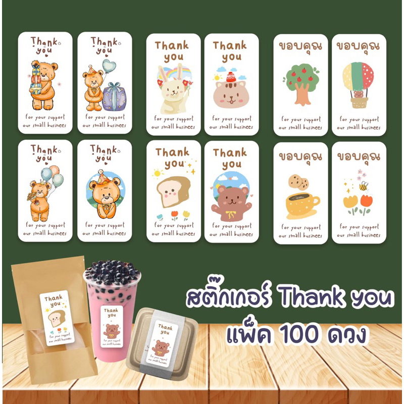 สติ๊กเกอร์thank you ลายการ์ตูน 100 ดวง