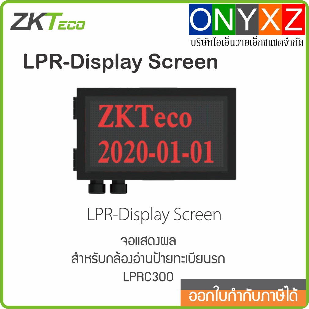 ZKTeco LPR Display Screen แผงไฟ LED แสดงป้ายทะเบียน 2 บรรทัด สำหรับกล้องอ่านป้ายทะเบียนรถยนต์ LPRC30