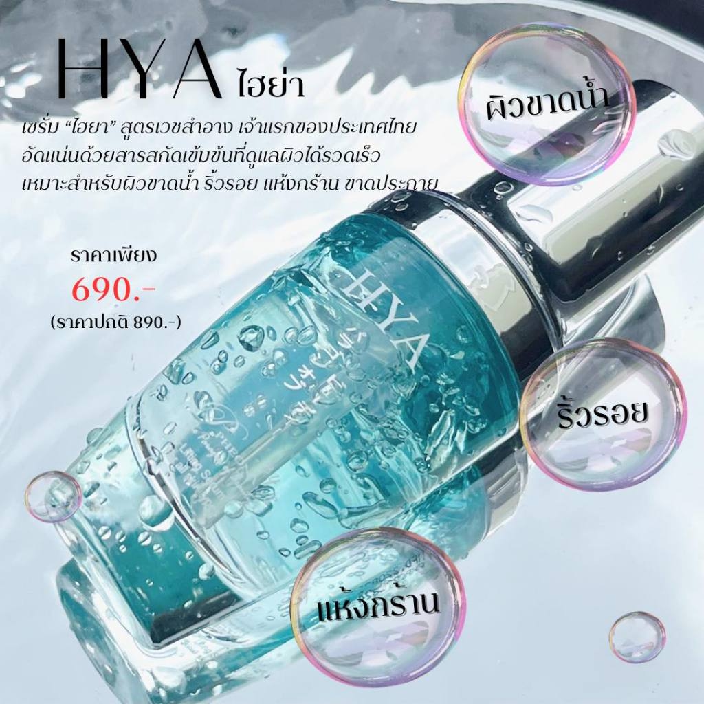 ฟีโอน่า ไฮย่า เจล ฟิลเลอร์ แบบทา PHEONA HYA GEL ตัวช่วยลดเลือนริ้วรอย ขนาด 35 g.