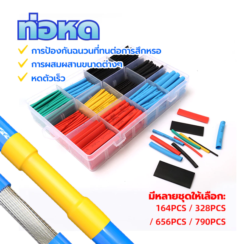 ท่อหด ท่อหดกล่อง หดได้1เท่า ขนาด 1มิล ถึง15มิล ฉนวนหุ้มสายไฟ คละสี ท่อหด 790ชิ้น ใช้งานหดสายไฟบ้าน สายไฟรถ