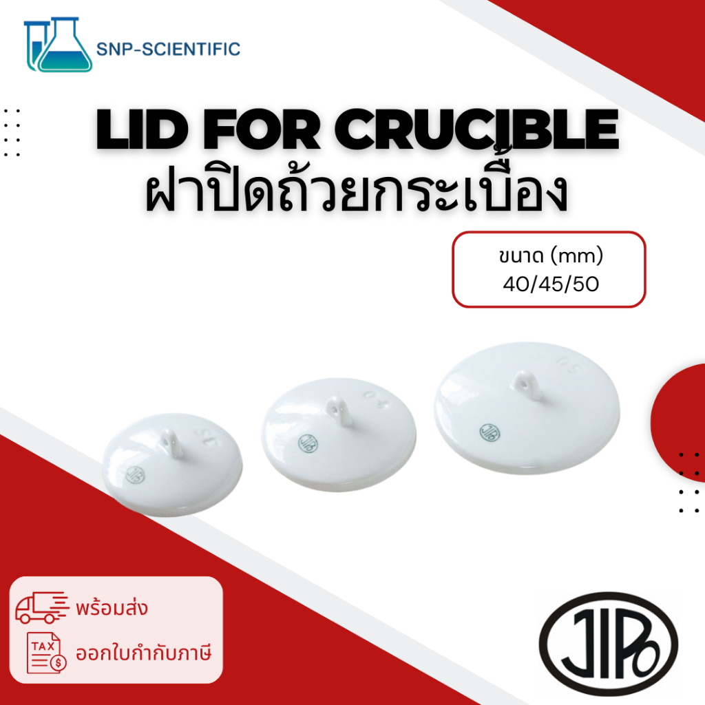 ฝาปิดถ้วยกระเบื้อง (Lid for Crucible)