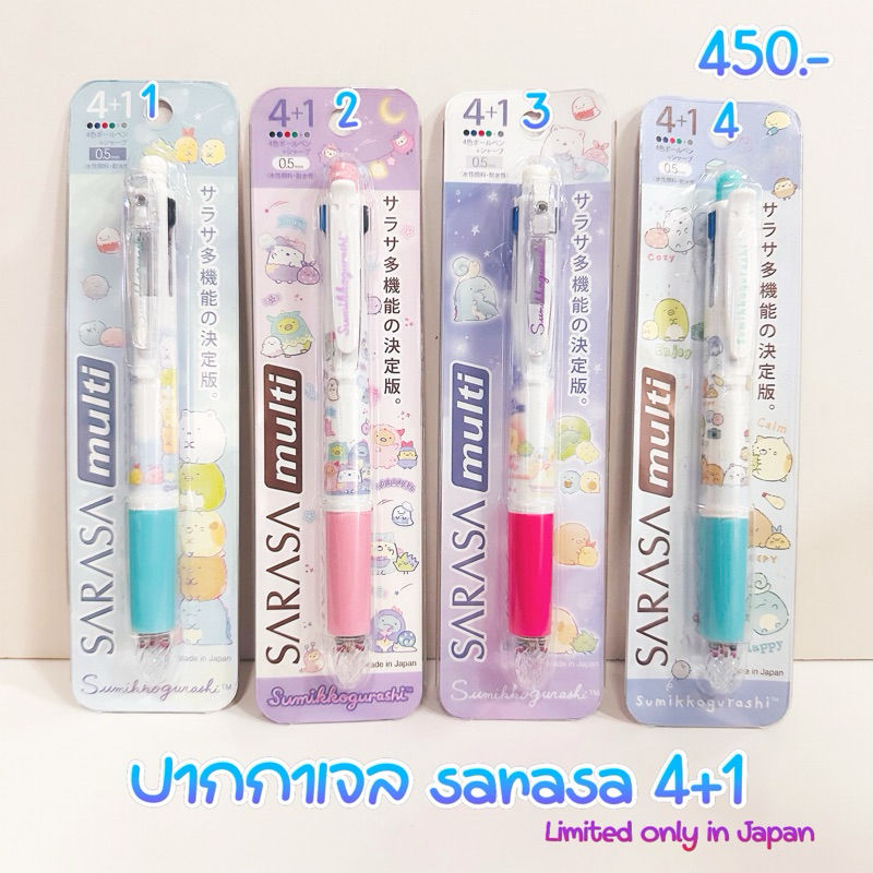 ปากกาเจล sarasa 4+1 multi มีดินสอในตัว san x rilakkuma sumikkogurashi jinbe