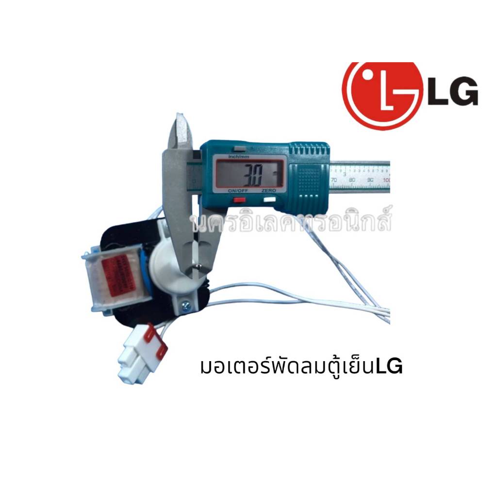 ST6570 LG มอเตอร์พัดลมตู้เย็นแอลจี  มอเตอร์พัดลมตู้เย็น  LG ตัวกลาง 4680JR1009F  220V มอเตอร์พัดลม  