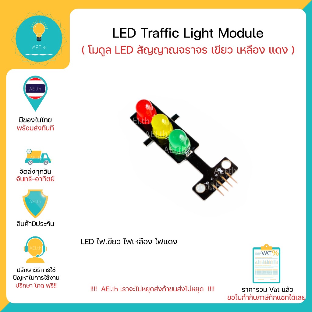LED ไฟเขียว ไฟเหลือง ไฟแดง Module LED สัญาณจราจร ใชได้ทั้ง Arduino ESP8266 Nodemcu ESP32 และ อื่นๆ มีของพร้อมส่งทันที