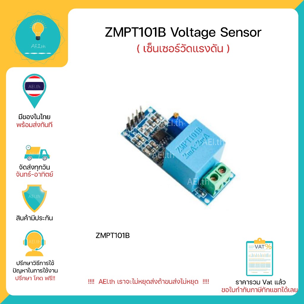 Voltage Sensor ZMPT101B เซ็นเซอร์วัดโวลล์ วัดแรงดัน ใช้ได้กับทั้ง Arduino ESP32 ESP8266 Nodemcu และ 