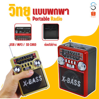 วิทยุ วิทยุขนาดเล็ก วิทยุคลาสสิค วิทยุขนาดพกพา เครื่องเล่นวิ…