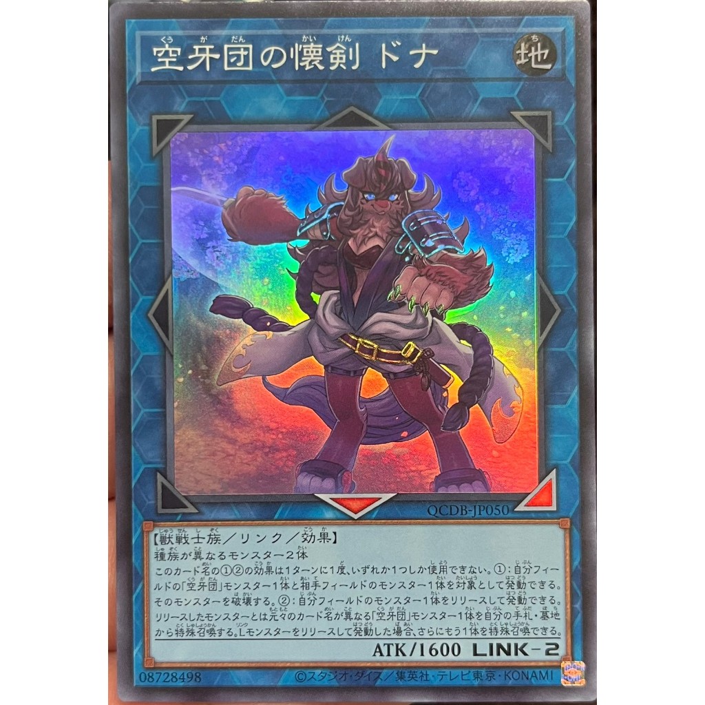Yugioh [QCDB-JP050] Donner, Dagger Fur Hire (Super Rare) การ์ดยูกิแท้ถูกลิขสิทธิ์