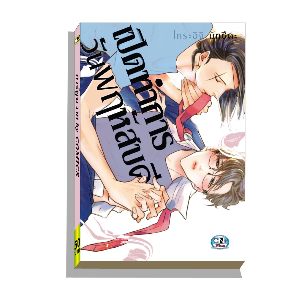 การ์ตูนวาย A เปิดทำการวันพฤหัสบดี