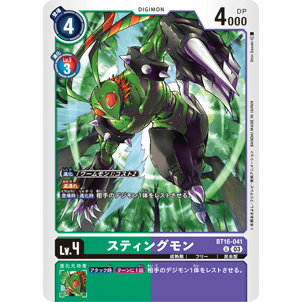 BT16-041 Stingmon U Green Purple Digimon Card การ์ดดิจิม่อน เขียว ม่วง ดิจิม่อนการ์ด