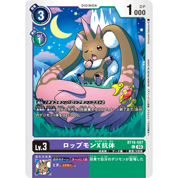 BT16-067 Lopmon (X Antibody) C Purple/Green Digimon Card การ์ดดิจิม่อน ม่วง เขียว ดิจิม่อนการ์ด