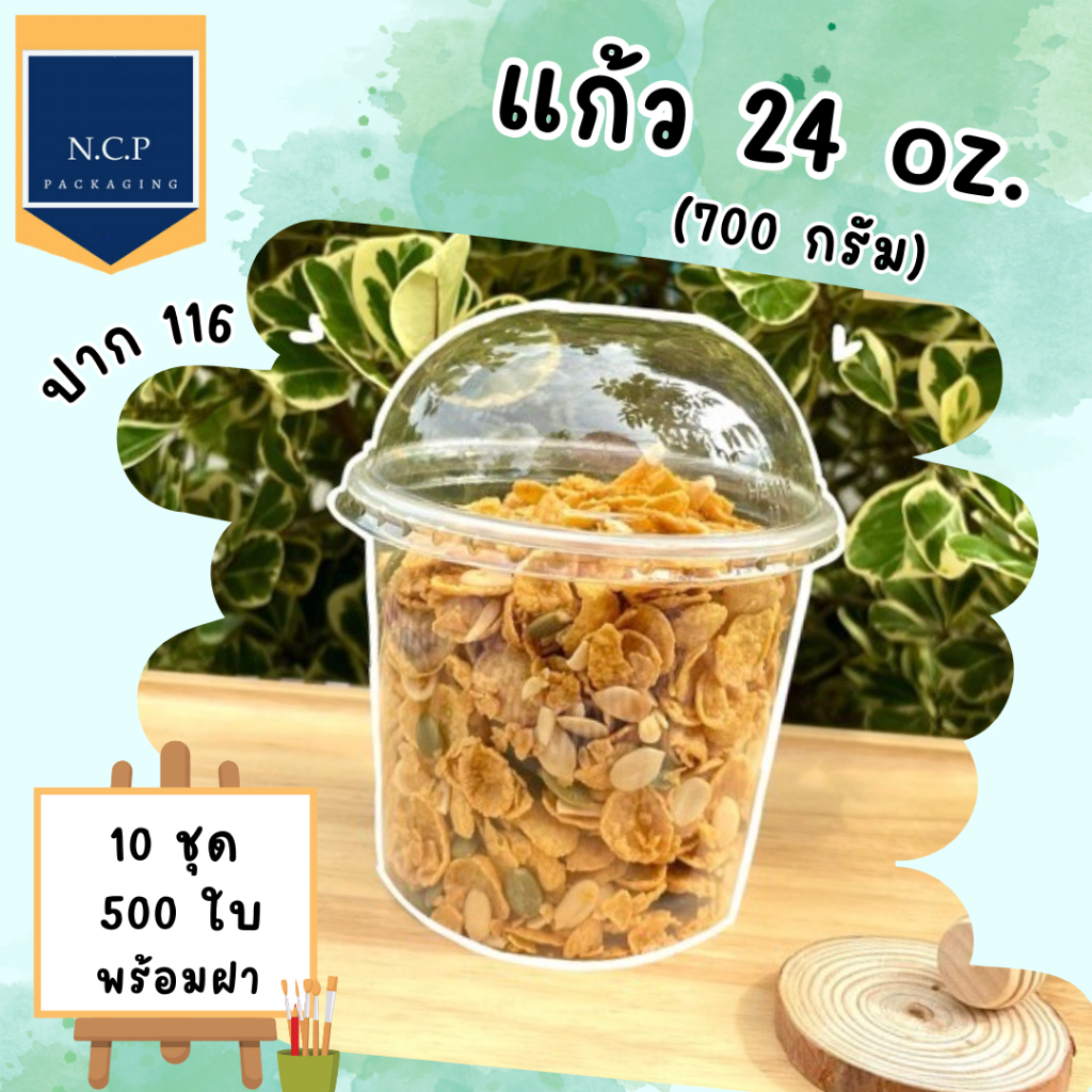 ถ้วย24 ออนซ์ แก้ว10แถว500ใบ พร้อมฝา10แถว 500ชิ้น