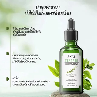 SKAT เซรั่มจากสารสกัดทีทรีเข้มข้ม ช่วยบำรุงผิวหน้า Tea Tree Essential Serum 50ml-1503