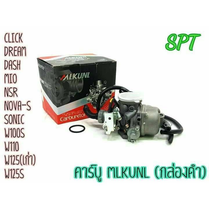 คาร์บูมอเตอร์ไซค์ กล่องMIKUNI