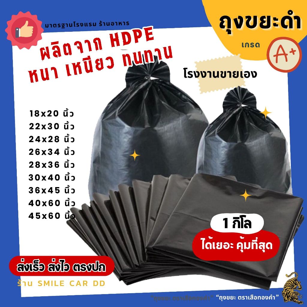 🔥ถุงขยะ ถุงดำ หนา เหนียว ทนทานรับน้ำหนักได้ดี ไร้กลิ่น เกรด A (แพ็ค 1 กิโลกรัม)