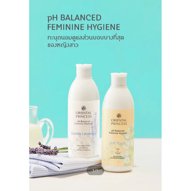 น้ำยาล้างจุดซ่อนเร้น pH Balanced Feminine Hygiene Soft Touch/Lavender 250ml.