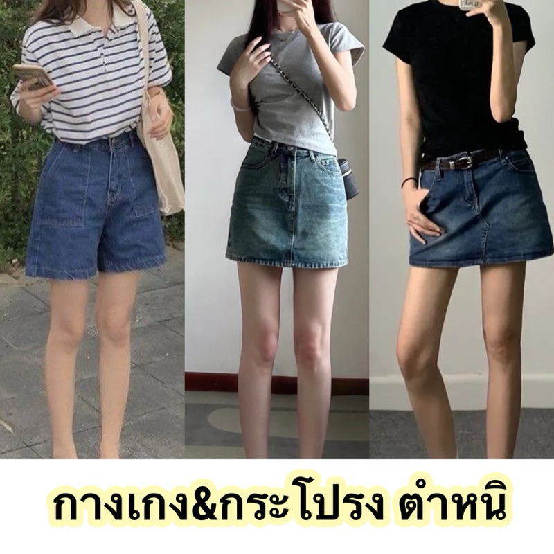 🔥2/2 กระโปรงกางเกงมีตำหนิ/Sale🔥เสื้อมีตำหนิ🟡