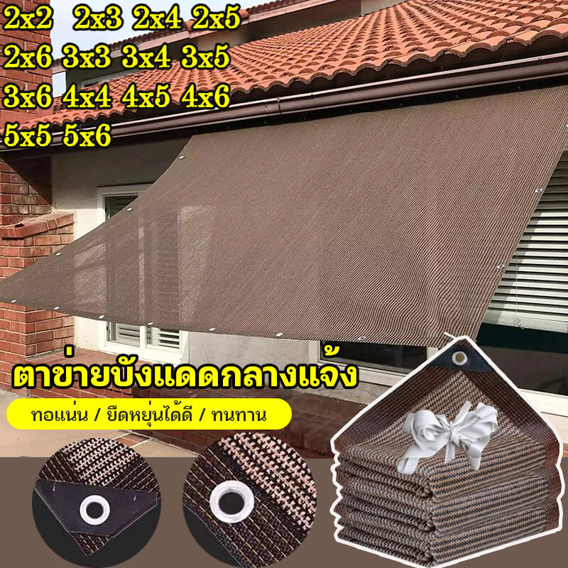 [ฟรีเชือกผูกพิเศษ] ตาข่ายกันแดดสีน้ำตาลหนากรองแสงแดดในสวนได้ 99.9% และตาข่ายบังแดดร่มกันแดด