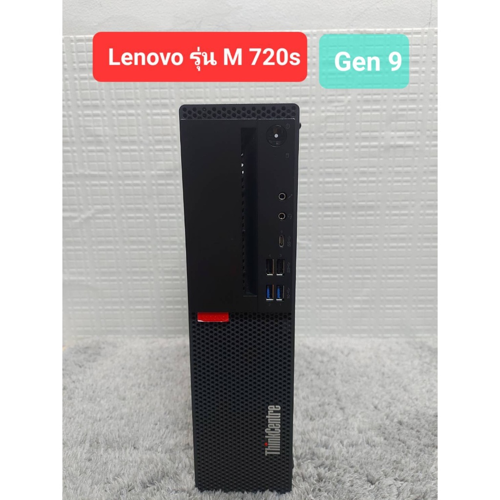 คอมพิวเตอร์ PC Lenovo รุ่น M720s (i3Gen9) เครื่องพร้อมโปรแกรมใช้งาน *สินค้ามือสอง