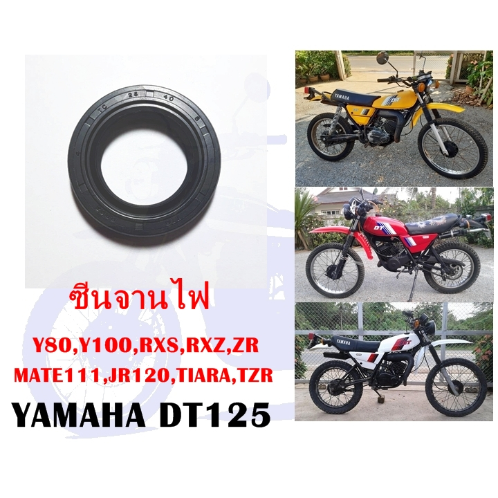 ซีนจานไฟ DT125,Y80,Y100,RXS,RXZ,ZR,MATE111,JR120,TIARA,TZR(รุ่นเก่า)