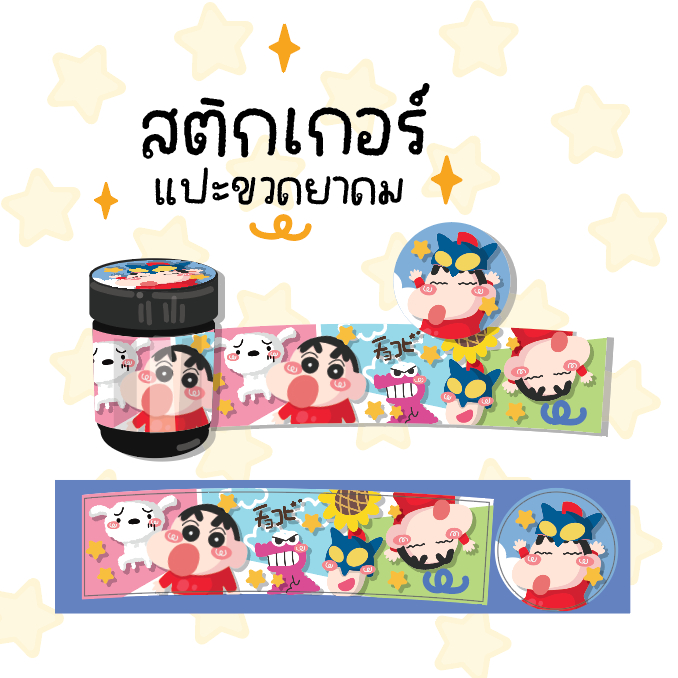 (พร้อมส่ง) ชินจัง Hong Thai sticker ✨ สติกเกอร์ติดขวดยาดมหงส์ไทยลาย crayon shin chan**เฉพาะสติกเกอร์
