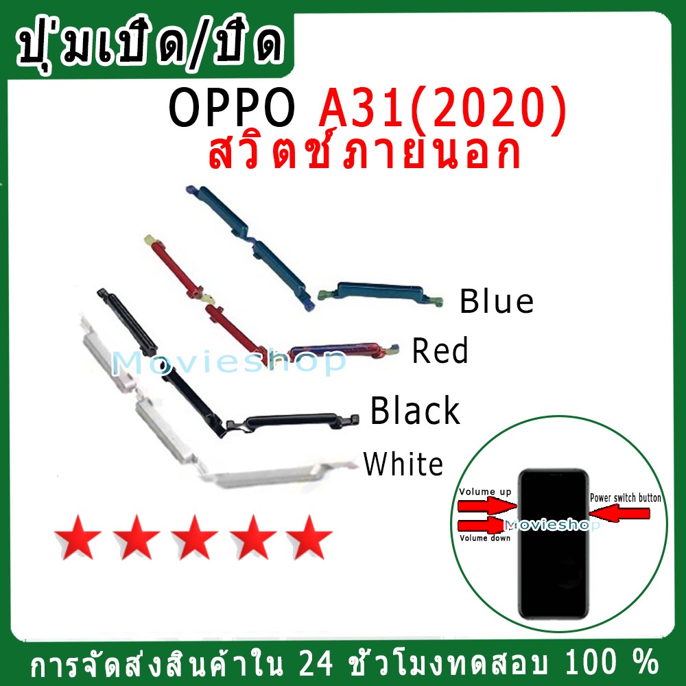 สวิตช์กุญแจภายนอก OPPO A31(2020) ปุ่มเปิด/ปิด ปรับระดับเสียงขึ้นลง ปุ่มเพิ่มระดับเสียง ปุ่มลดระดับเสียง