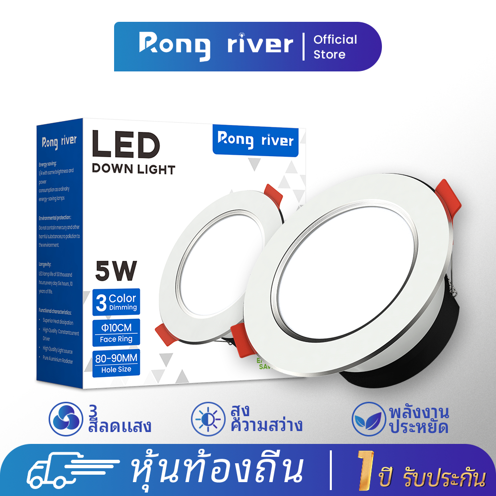 RONG RIVER 2.5Inch ไฟ LED 5W โคมไฟเพดาน 3 สีโคมไฟดาวน์ไลท์ เปลี่ยน ไฟเพดาน LED ไฟห้องนอน