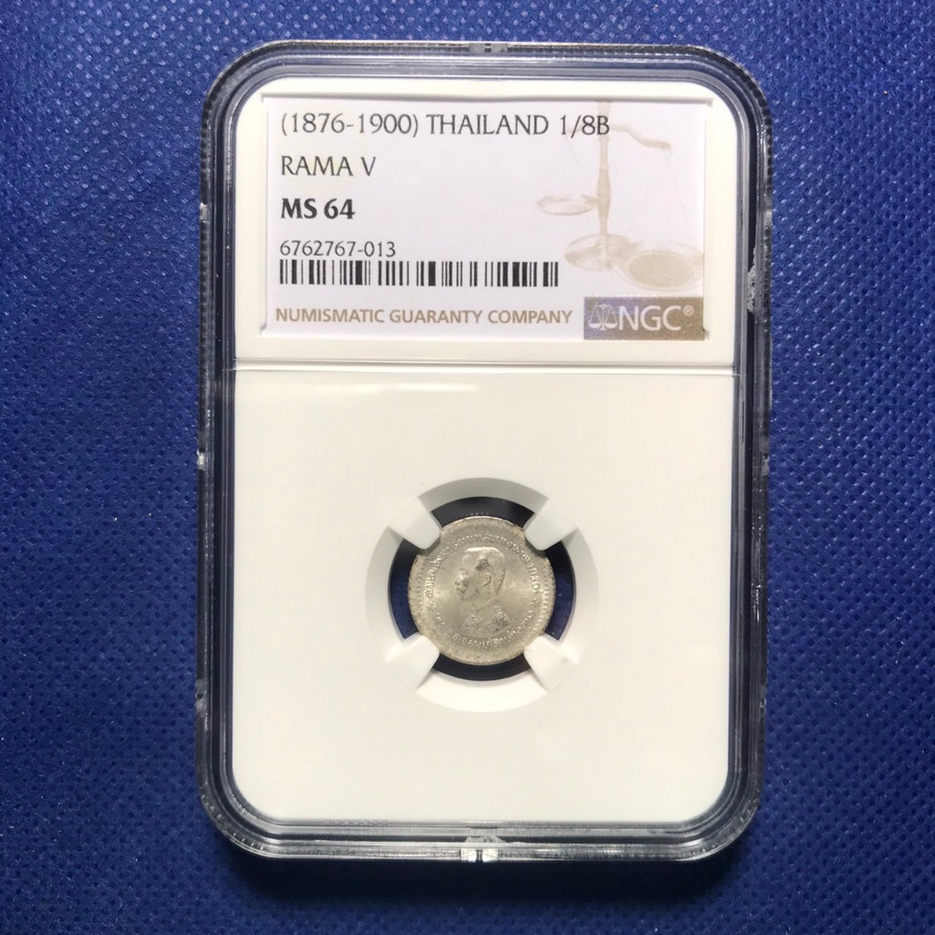 เหรียญเงิน SILVER หนึ่งเฟื้อง ไม่มีรศ NGC MS64 เหรียญเกรด เหรียญไทย หายาก น่าสะสม