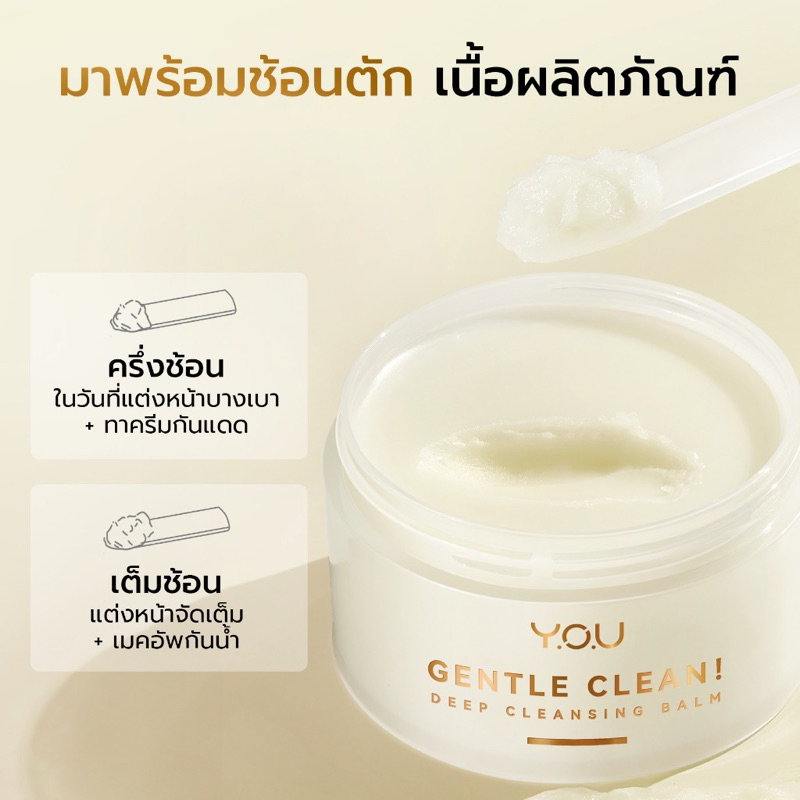 YOU Gentle Clean! Deep Cleansing Balm-Cocomelt คลีนซิ่งบาล์ม เช็ดทำความสะอาดผิวหน้า ล้างเมคอัพ สูตรอ่อนโยน พร้อมบำรุงผิว