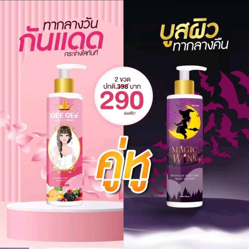 คู่หู GEE GEe' จีจี้ เมจิควิ้ง ครีมทาบูสผิวขาวถาวร สำหรับทากลางคืน นวัตกรรมล่าสุดจากเกาหลี กลิ่นหอมมาก