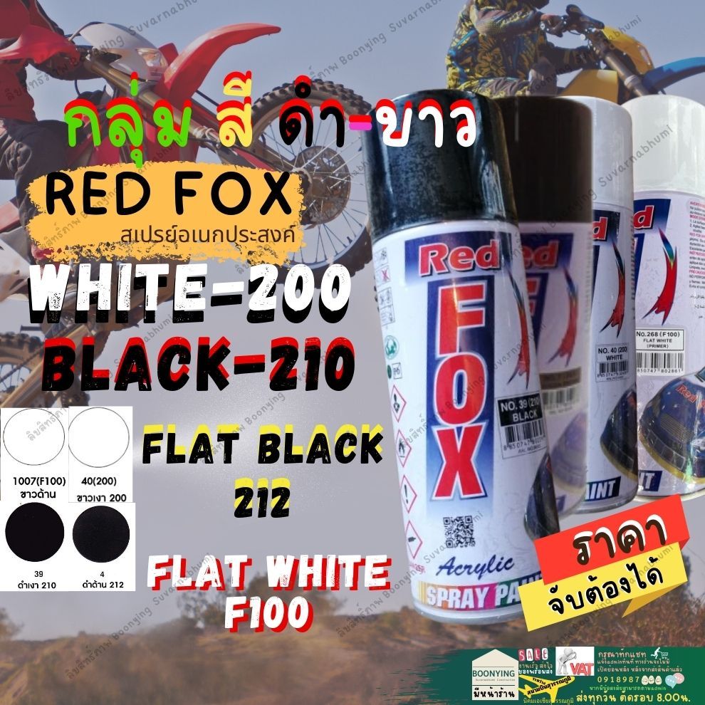 RED FOX สี สเปรย์ เรสฟอกซ์ สีสเปรย์ 200 210 ขาว ดำ เงา ด้าน รองพื้น กันสนิม แดง เทา 1 68400cc. Acrylic Lacquer Spray