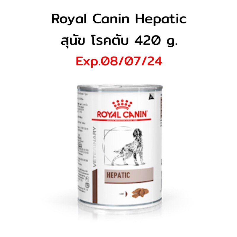 Royal Canin Hepatic โรคตับ 420 g. Exp.08/07/24 โรยัลคานิน สุนัข