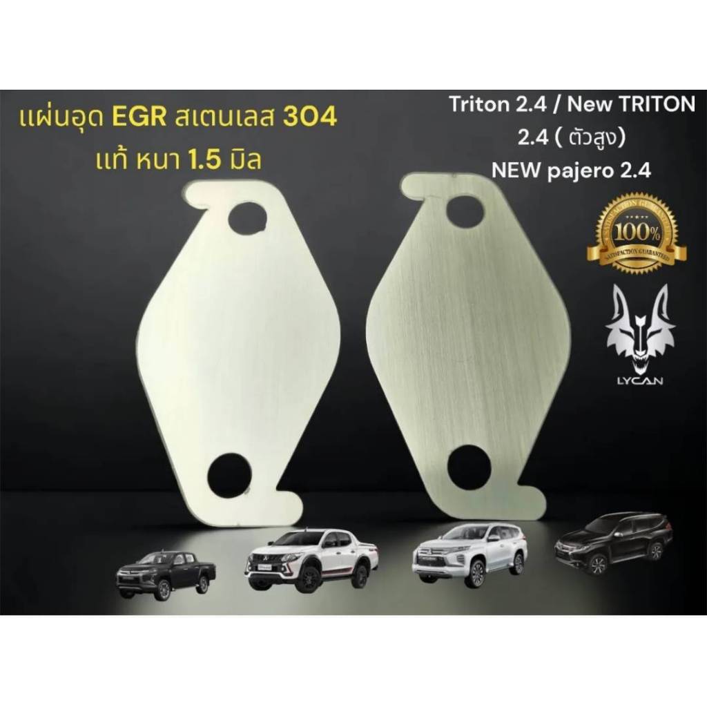 เเผ่นอุด EGR All new Triton 2.4ปี 2015-2020ราคา 55 บาท