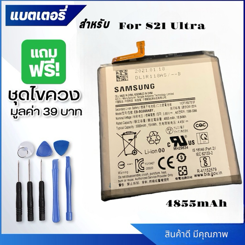 แบตเตอรี่ แท้ Samsung Galaxy S21 Ultra EB-BG998ABY 5000mAh ประกัน 12 เดือน ฟรัชุดไขควง