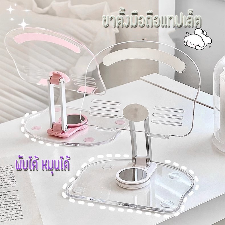 ขาตั้งโทรศัพท์ ขาตั้งไอแพด ที่วางโทรศัพท์ พท์หมุนได้360องศา มี4สีพับได้ กรอบรองรับอะคริลิก