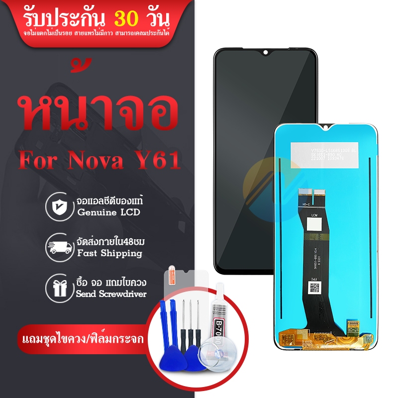 หน้าจอ LCD  Nova Y61 อะไหล่มือถือ พร้อมทัชสกรีน LCD Screen Display NovaY61