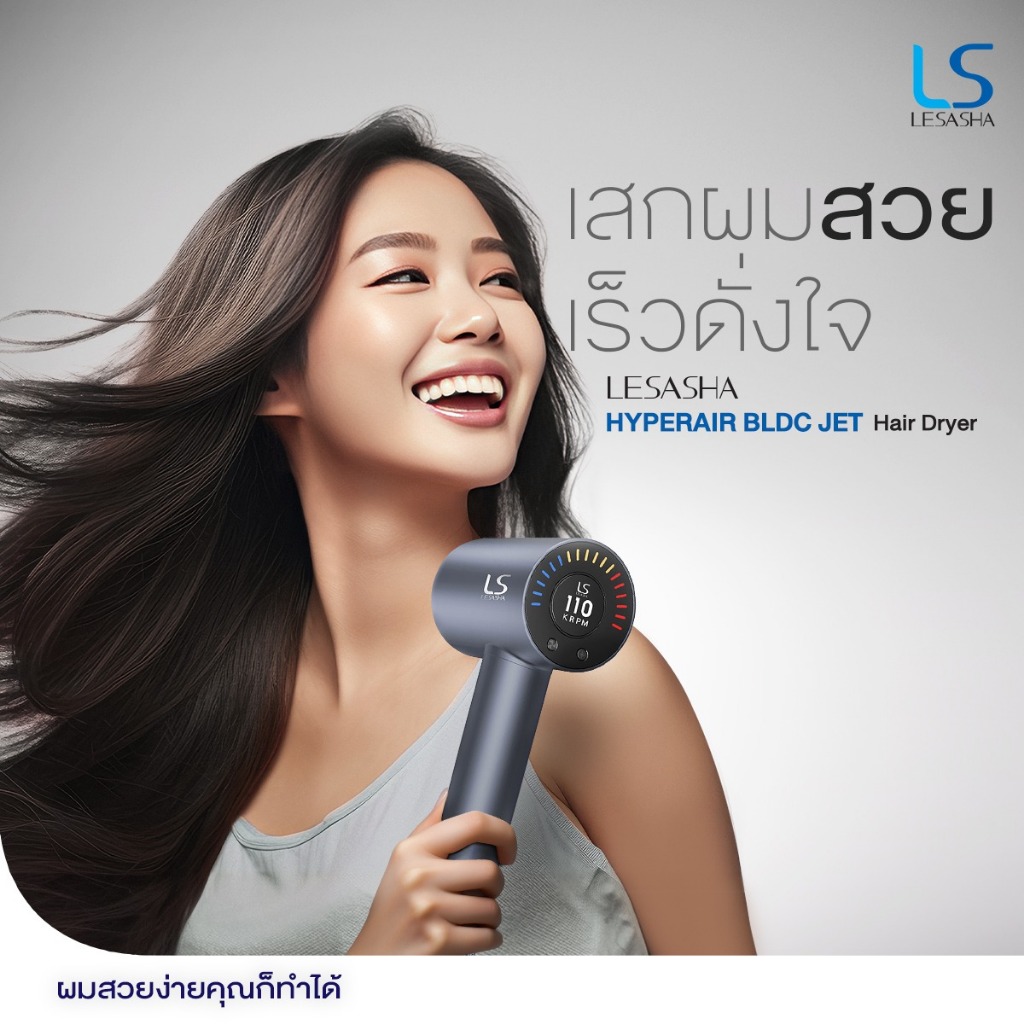 [NEW] LESASHA ไดร์เป่าผมไฮเปอร์แอร์ บีแอลดีซี เจ็ท HYPERAIR BLDC JET HAIR DRYER LS1672 10LS00355