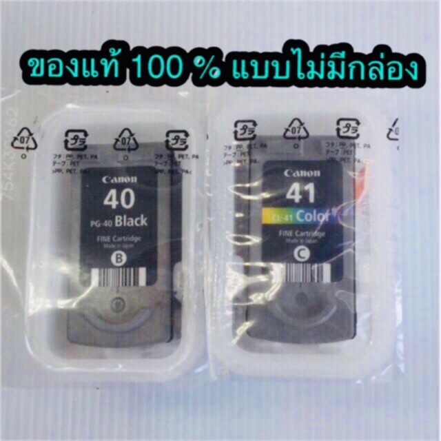 หมึก canon PG 40 BK CL 41 CO ของแท้ ไม่มีกล่อง