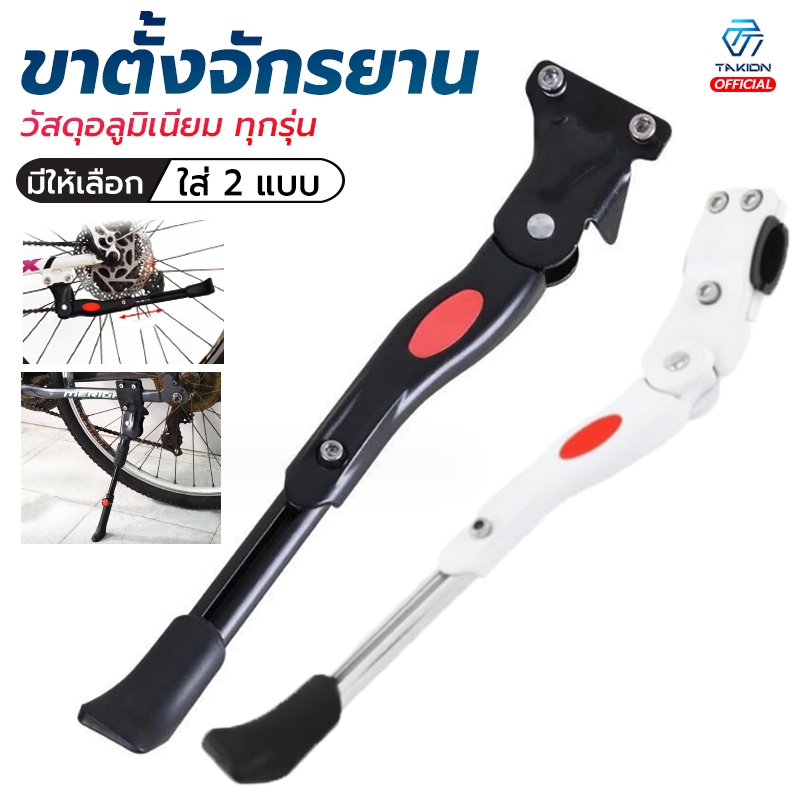 ขาตั้งจักรยาน ปรับระดับได้ วัสดุอลูมิเนียม แข็งแรง Aluminium adjustable Bicycle ปรับระดับสูงต่ำได้