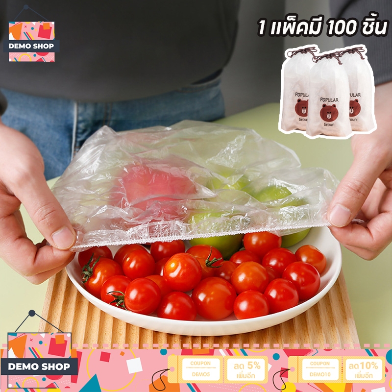 แรปห่ออาหาร ฟิล์มห่ออาหาร แบบใช้แล้วทิ้ง 100 ชิ้น/ถุง ยืดได้ ป้องกันแมลง รักษาความสดใหม่ของ