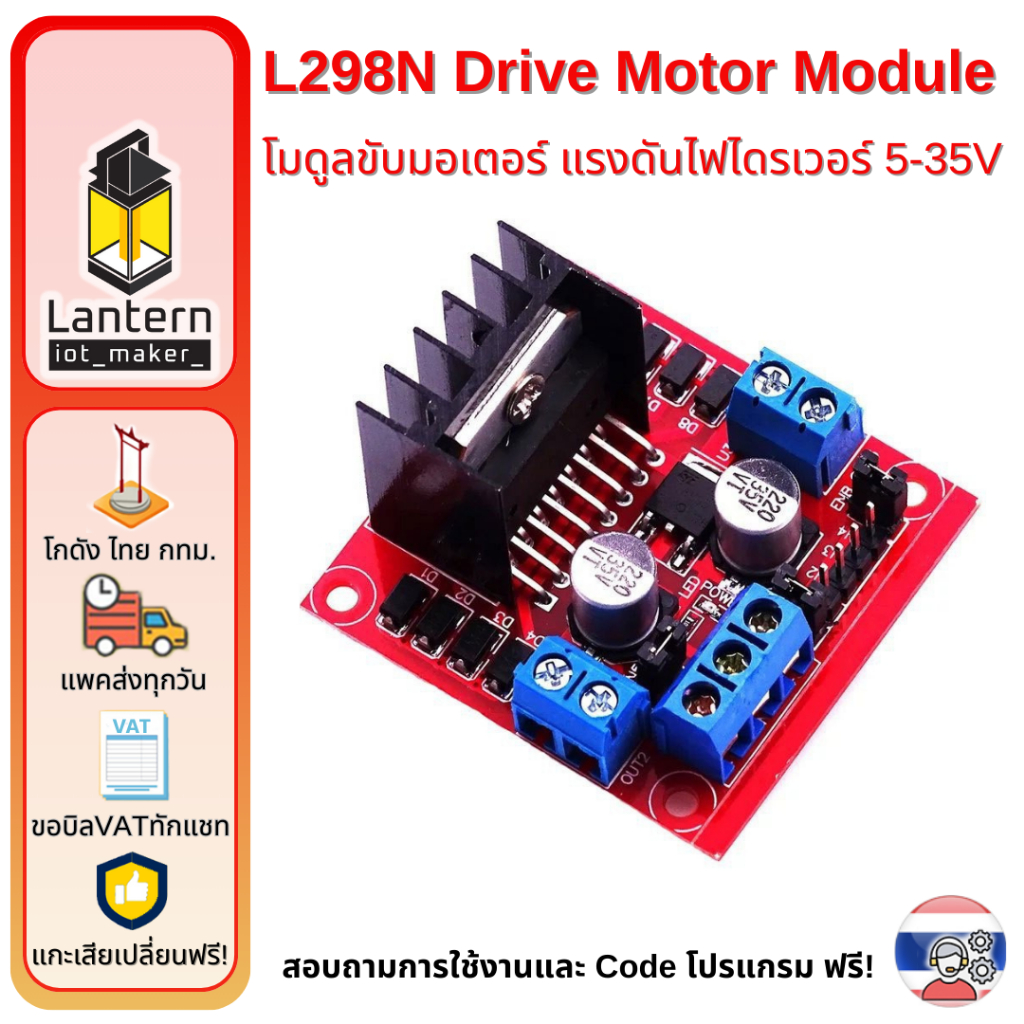 L298N Drive Motor Module โมดูล ขับ มอเตอร์ แรงดันไฟ ไดรเวอร์ 5-35V 2A L298 Driver ใช้ได้กับ Arduino 