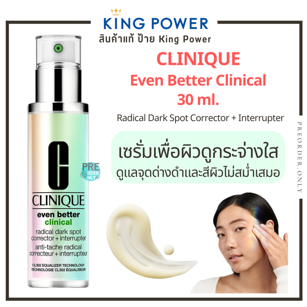 Clinique Even Better Dark Spot 30 ml. เซรั่มเพื่อผิวดูกระจ่างใส ป้าย King Power